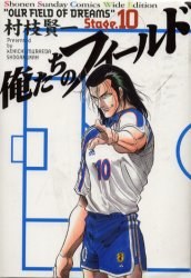 ワイド版 俺たちのフィールド 10 pdf epub mobi 电子书 下载