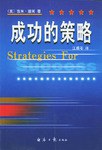 成功的策略 pdf epub mobi 电子书 下载