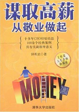 谋取高薪 pdf epub mobi 电子书 下载