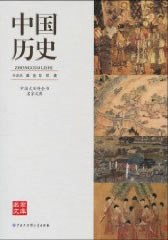 中国历史 pdf epub mobi 电子书 下载