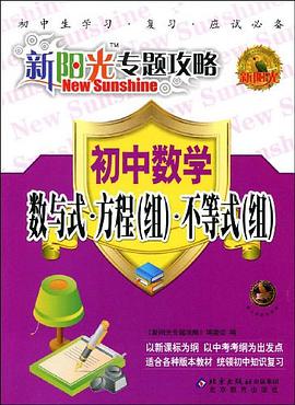 初中数学 pdf epub mobi 电子书 下载