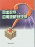 初中數學 pdf epub mobi 電子書 下載