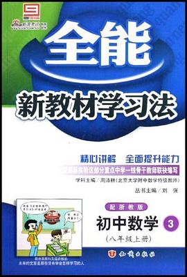 初中数学 pdf epub mobi 电子书 下载