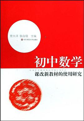 初中数学 pdf epub mobi 电子书 下载