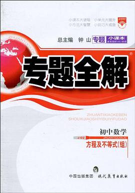 初中数学 pdf epub mobi 电子书 下载
