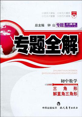 初中数学 pdf epub mobi 下载
