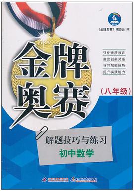 初中数学 pdf epub mobi 电子书 下载