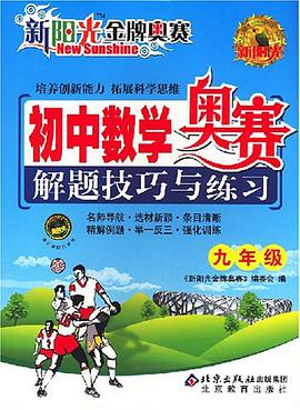 初中数学 pdf epub mobi 电子书 下载