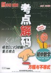 初中数学 pdf epub mobi 电子书 下载