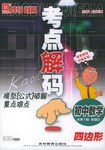 初中数学 pdf epub mobi 电子书 下载