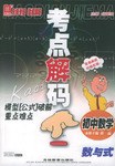初中数学 pdf epub mobi 下载