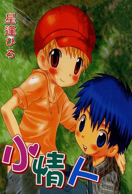 小情人 pdf epub mobi 电子书 下载