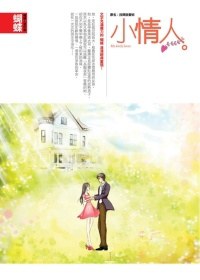 小情人 pdf epub mobi 电子书 下载
