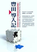 豐田導入記 pdf epub mobi 電子書 下載