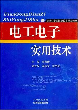 电工电子实用技术 pdf epub mobi 电子书 下载