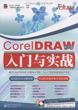 CorelDRAW中文版入门与实战 pdf epub mobi 电子书 下载