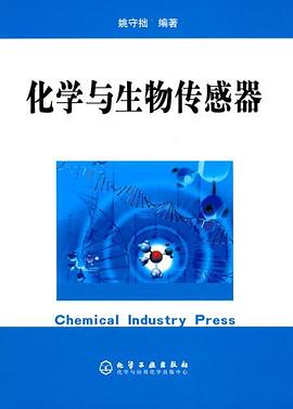 化学与生物传感器