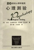 心理測驗 pdf epub mobi 電子書 下載
