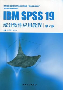 IBM SPSS 19 统计软件应用教程 pdf epub mobi 电子书 下载