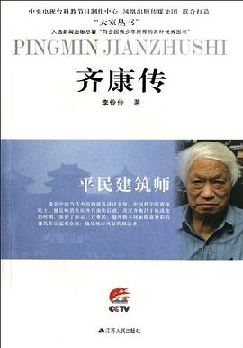 平民建築師 pdf epub mobi 電子書 下載