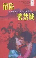 情陷紫禁城 pdf epub mobi 电子书 下载
