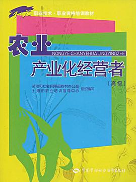 农业产业化经营者 pdf epub mobi 电子书 下载