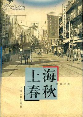 上海春鞦 pdf epub mobi 電子書 下載