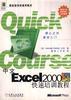 中文Excel 2000快速培训教程 pdf epub mobi 电子书 下载