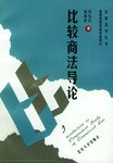 比较商法导论 pdf epub mobi 电子书 下载