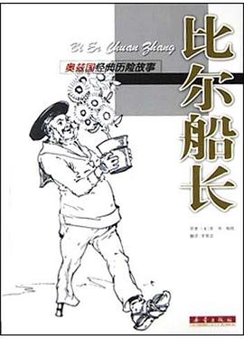 比尔船长 pdf epub mobi 电子书 下载