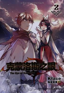 剋濛洛斯之眼2 pdf epub mobi 電子書 下載