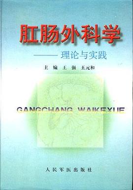 肛肠外科学 pdf epub mobi 电子书 下载