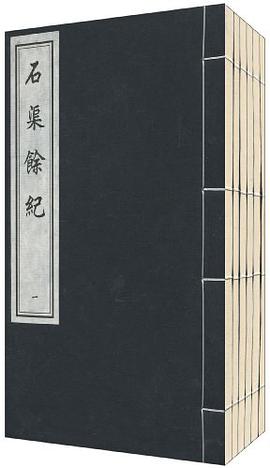 石渠余记 pdf epub mobi 电子书 下载