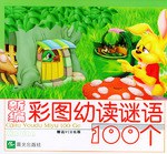 彩图幼读谜语100个 pdf epub mobi 电子书 下载
