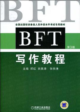 BFT写作教程 pdf epub mobi 电子书 下载
