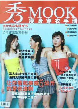 瘦身穿衣手册 pdf epub mobi 电子书 下载