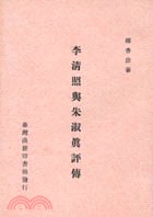 李清照与朱淑真评传 pdf epub mobi 电子书 下载