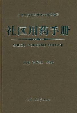 社区用药手册 pdf epub mobi 电子书 下载