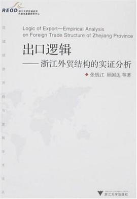 出口逻辑 pdf epub mobi 下载