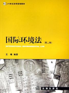 国际环境法 pdf epub mobi 电子书 下载