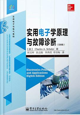 實用電子學原理與故障診斷 pdf epub mobi 電子書 下載