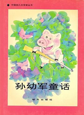 孫幼軍童話 pdf epub mobi 電子書 下載