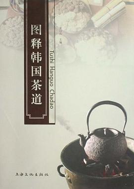 图释韩国茶道 pdf epub mobi 电子书 下载