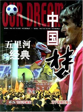 球报世界珍藏版 pdf epub mobi 电子书 下载