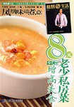 增高美食-8元老少私房菜 pdf epub mobi 下载