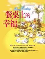 餐桌上的幸福 pdf epub mobi 电子书 下载