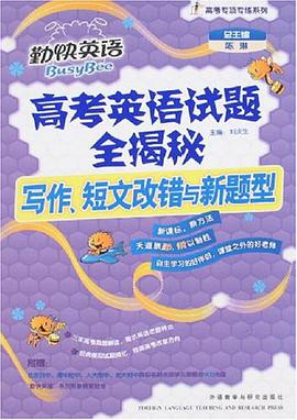 高考英语试题全揭秘 pdf epub mobi 电子书 下载