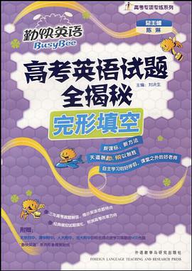 高考英语试题全揭秘 pdf epub mobi 电子书 下载