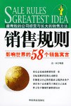 销售规则(影响世界的58个销售寓言) pdf epub mobi 电子书 下载