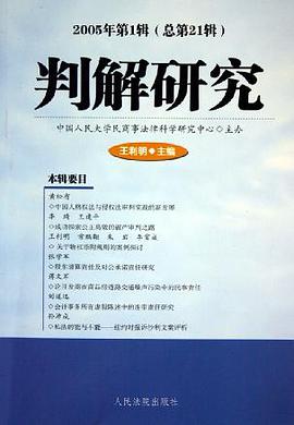 判解研究。2005年。第1辑 pdf epub mobi 电子书 下载